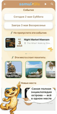 Мобильное приложение SamuiLife для острова Самуи