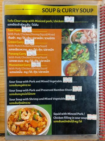 Menu of AIM AROI Restaurant on Koh Phangan