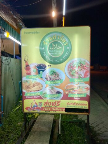 Fareeda Halal Food Restaurant – Affordable Halal Thai cuisine on Koh Phangan