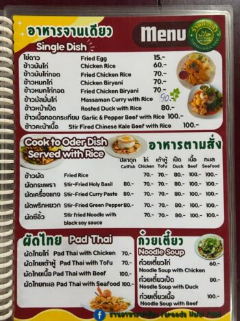 Menu of Fareeda Halal Food Restaurant on Koh Phangan