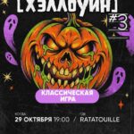 Страшно интересная классика — Квиз, плиз!